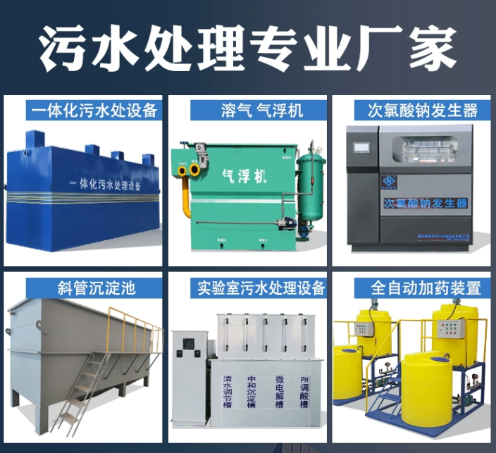 沙河口一体化污水处理设备