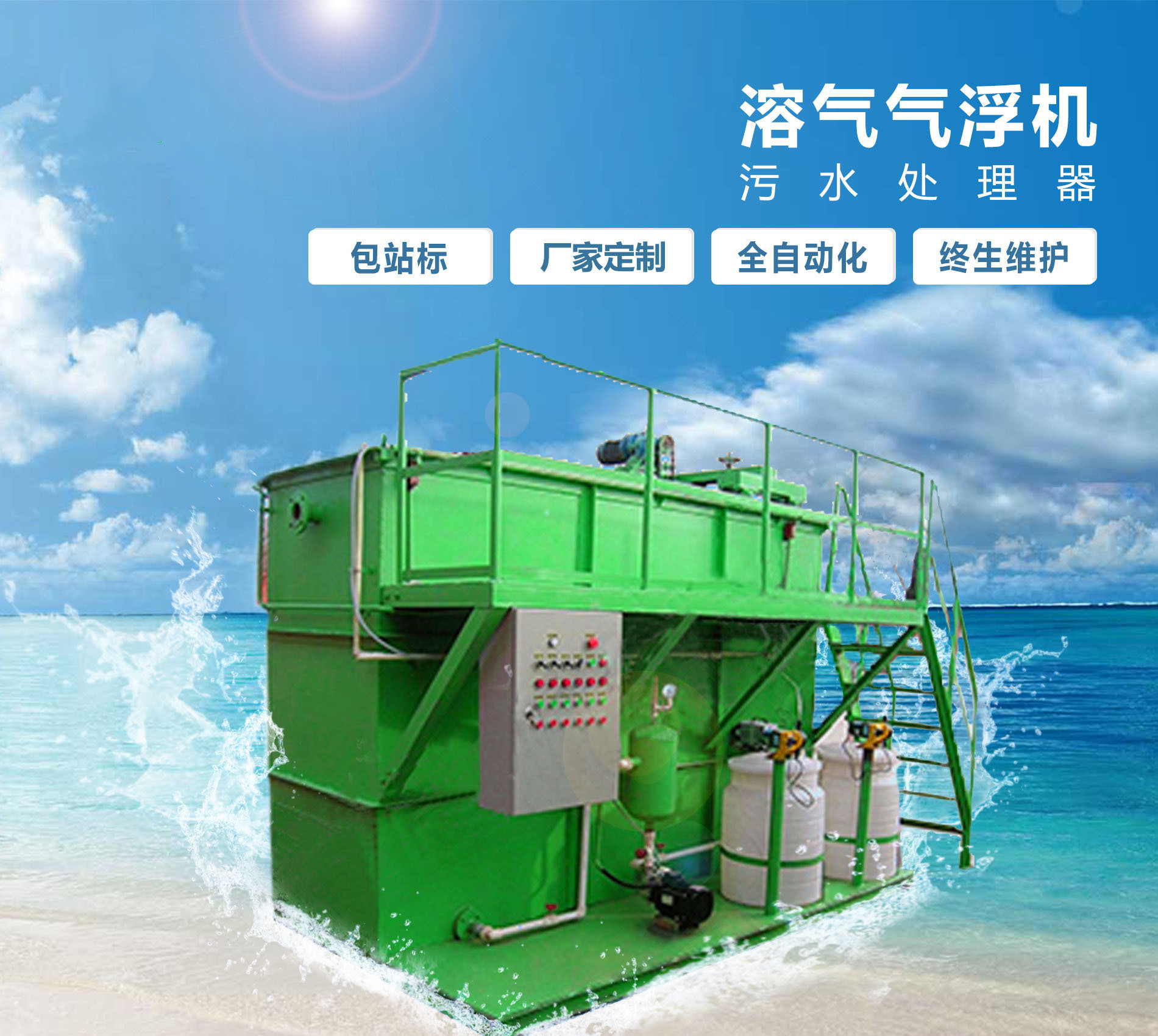 沙河口溶气气浮机